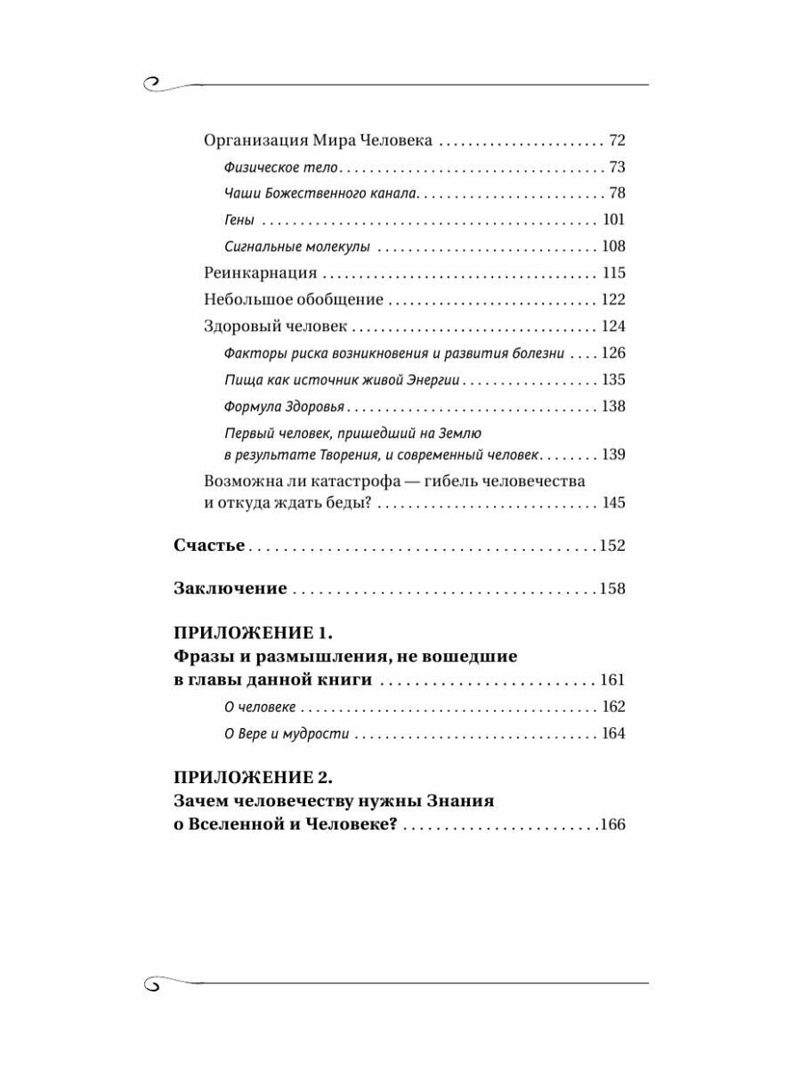 Творение Мира. Мира. Реализация замысла. Воплощение. Человек - фото №6