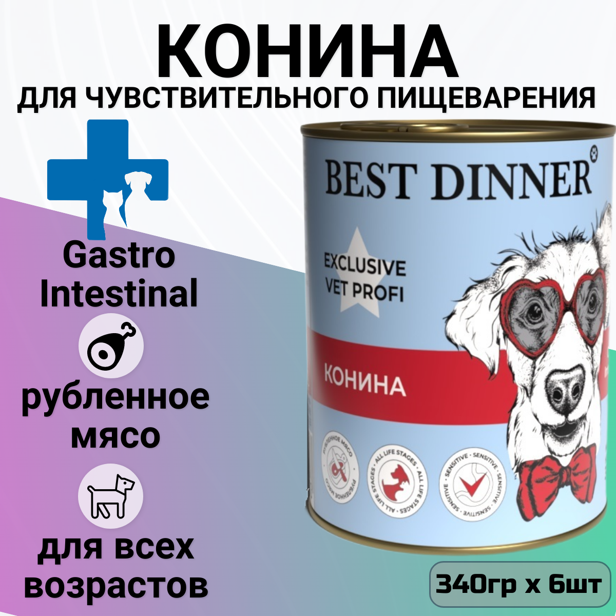 Влажный корм взрослых для собак Best Dinner Exclusive Gastro Intestinal, при чувствительном пищеварении, конина 1 уп. х 6 шт. х 340 г