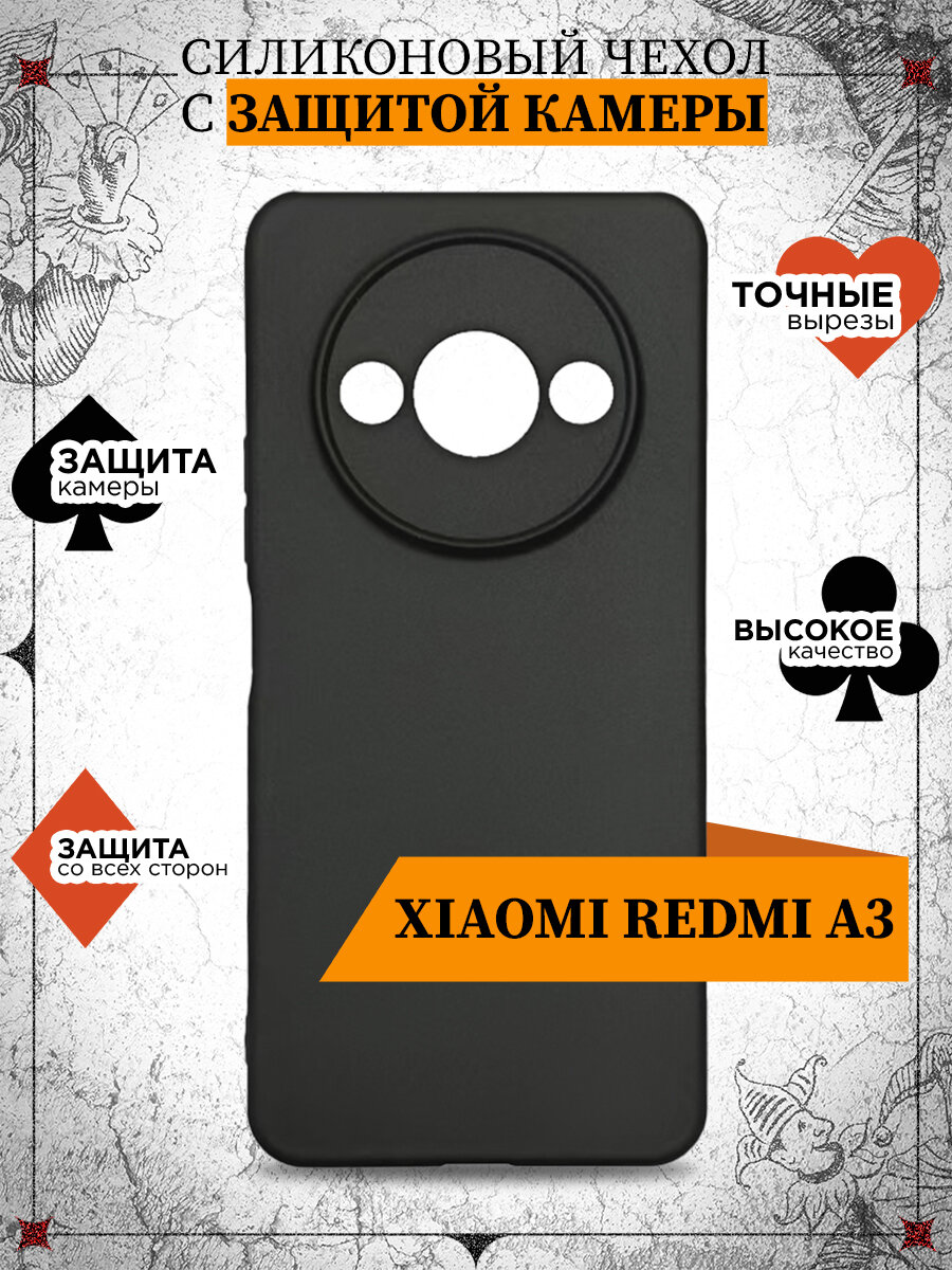 Силиконовый чехол для Xiaomi Redmi A3 DF xiCase-108 (black)