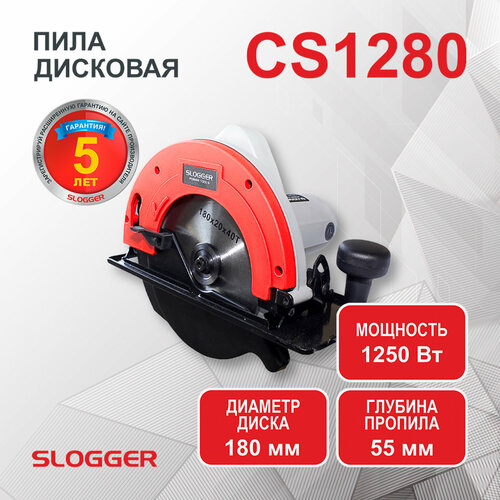 Пила дисковая Slogger CS1280, 1250Вт
