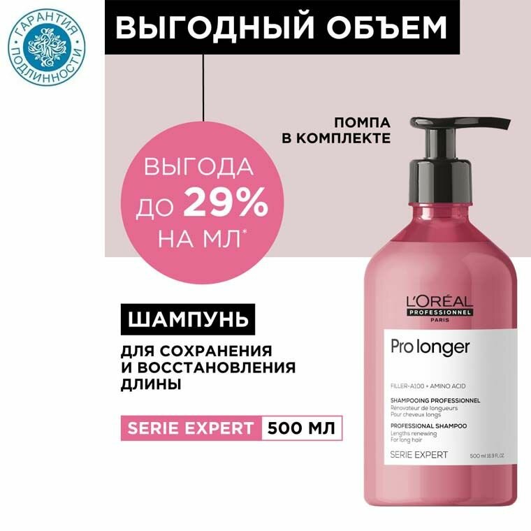 L'Oreal Professionnel Шампунь Pro Longer для восстановления волос по длине, 500 мл
