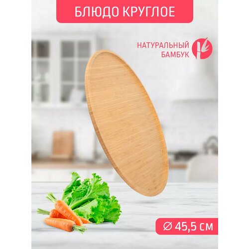 фото Блюдо круглое 45,5* 45,5*1,5 см катунь