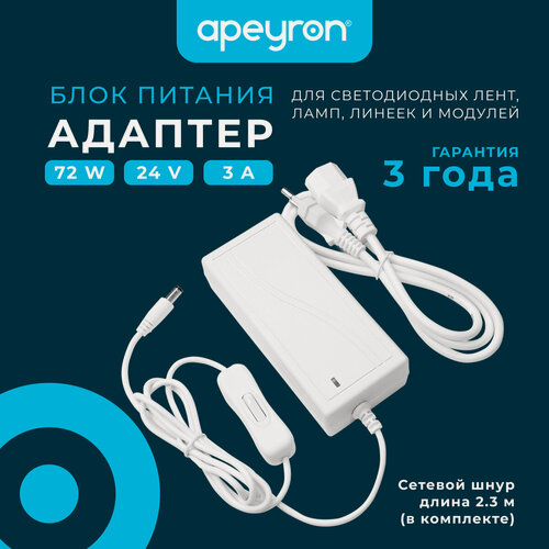 Изображение товара Блок питания (адаптер) Apeyron 03-154, 24В, 72 Вт, коннектор 2.5 x 5.5 мм, 126х57х33 мм, цвет белый