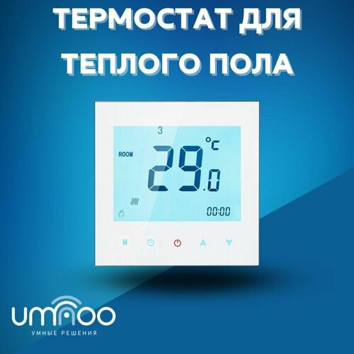 Программируемый терморегулятор термостат для теплого пола белый 3260₽