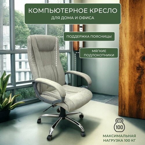 ELLY (Элли) SORO-23 Кресло руководителя офисное ткань светло-серая