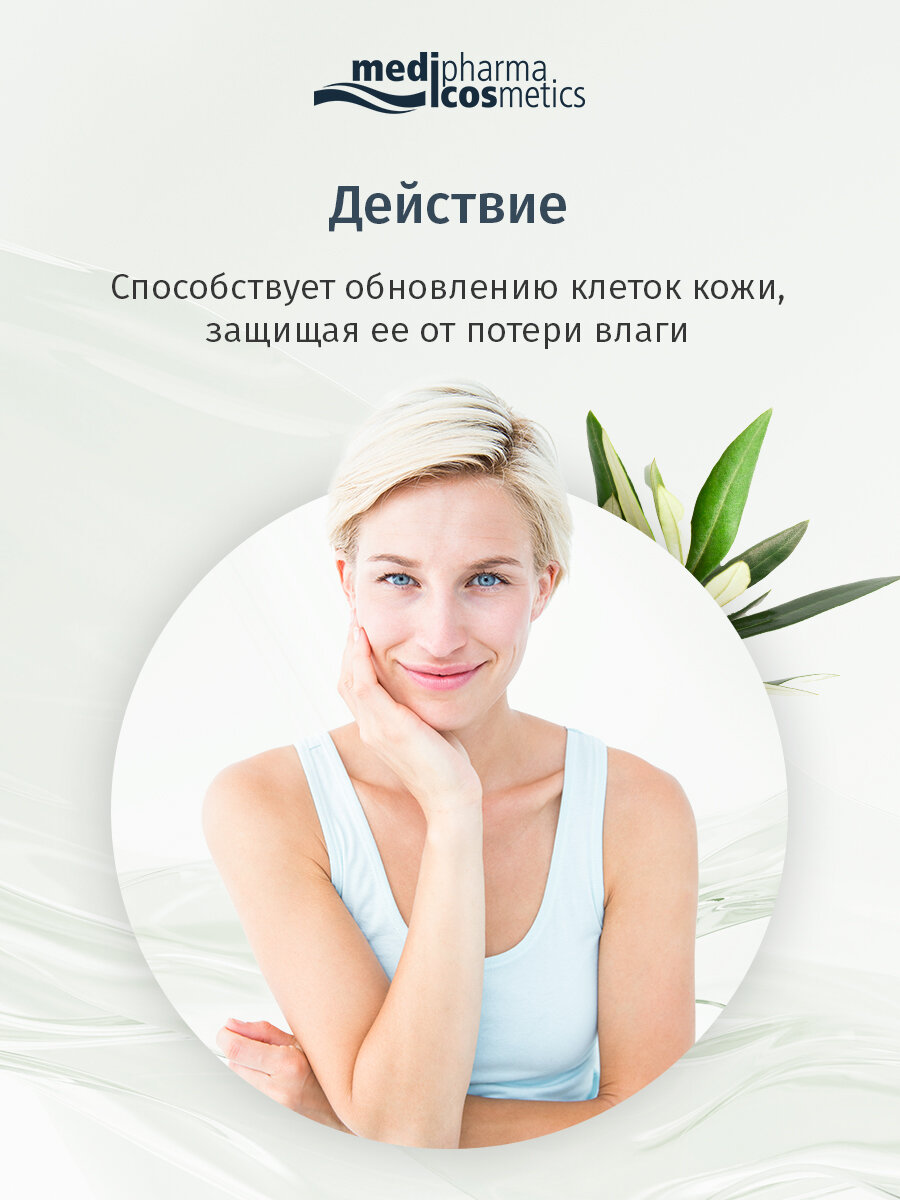 Картинки Medipharma cosmetics Olivenöl крем для лица интенсив, 50 мл
