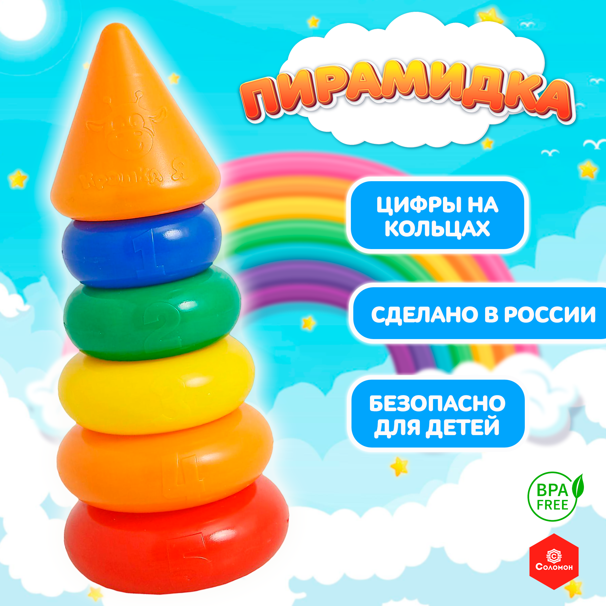 Пирамидка "Конус" 5 цветов колец высота: 27см для детей и малышей Соломон