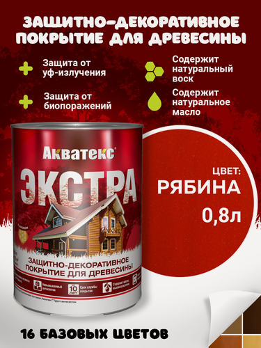 Изображение товара Пропитка для дерева Акватекс экстра защитно-декоративное покрытие, рябина, 0,8л