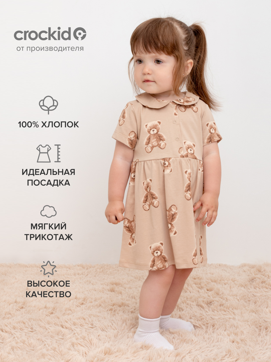 Платье crockid КР 5824/нежный бежевый,милые мишки, размер 52/92, бежевый