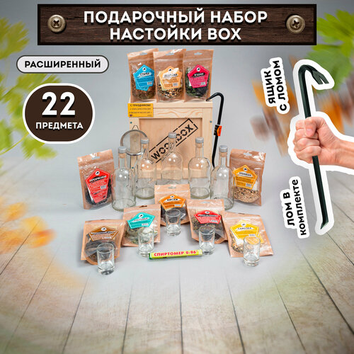Подарочный набор для приготовления настоек Подарок мужчине 5900₽