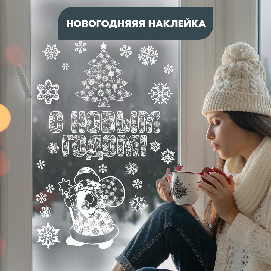 Новогодние наклейки на стену и окна для декора и украшения / Дед мороз елка снежинки / 50х35 см