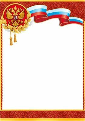 Праздник Грамота без надписи А4 (символика)