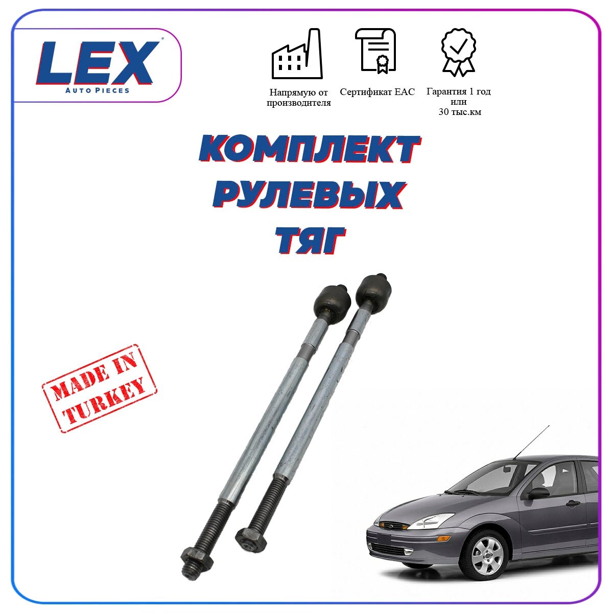 Комплект рулевых тяг для Форд Фокус 1 1998- FO-0453x2 0