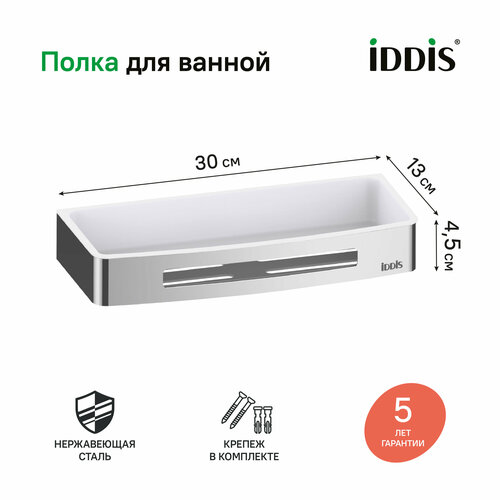 Полка IDDIS Optima Home SHE10SPi44 30х12.9х4.5 см, хром