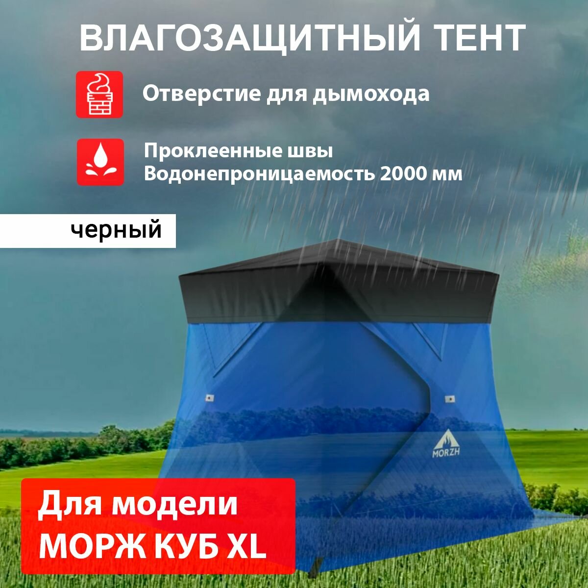 Влагозащитный тент для морж КУБ XL Черный