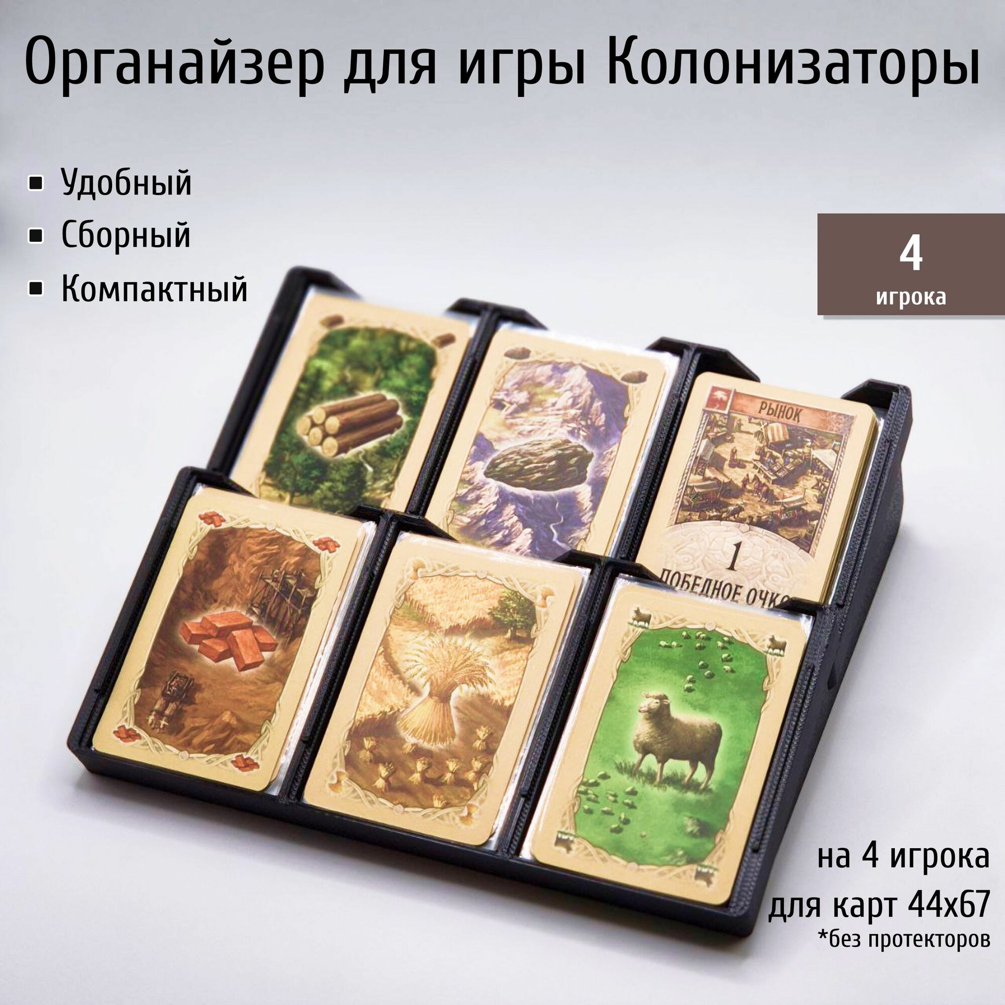 Органайзер подставка для карт игры Колонизаторы Catan (черный)