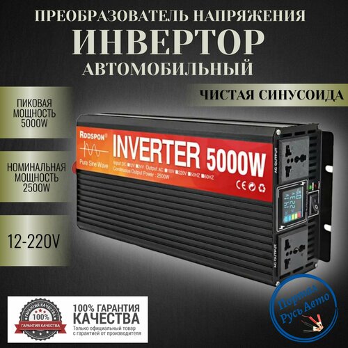 Автомобильный инвертор 4000Вт 12в-220в Чистый синус
