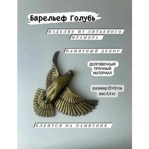 фото Голубь на кладбище бронза барельеф скульптура 22*19