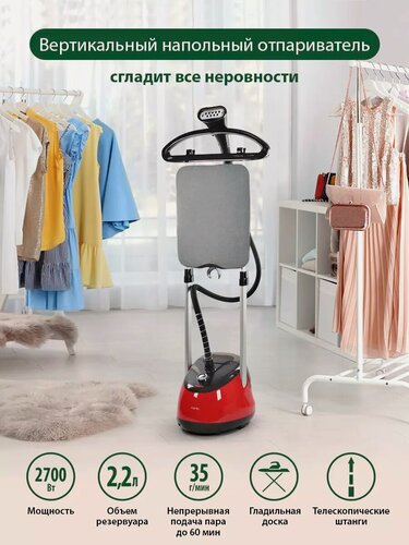 Изображение товара Парогенератор напольный отпариватель с гладильной доской MARTA MT-1161красный рубин