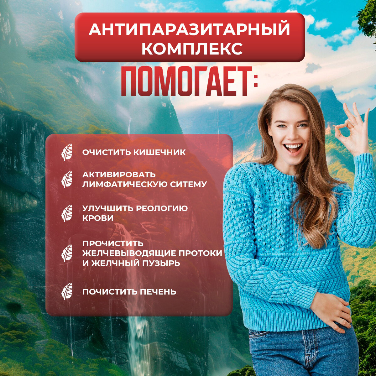 Картинки Антипаразитарный комплекс от паразитов для человека