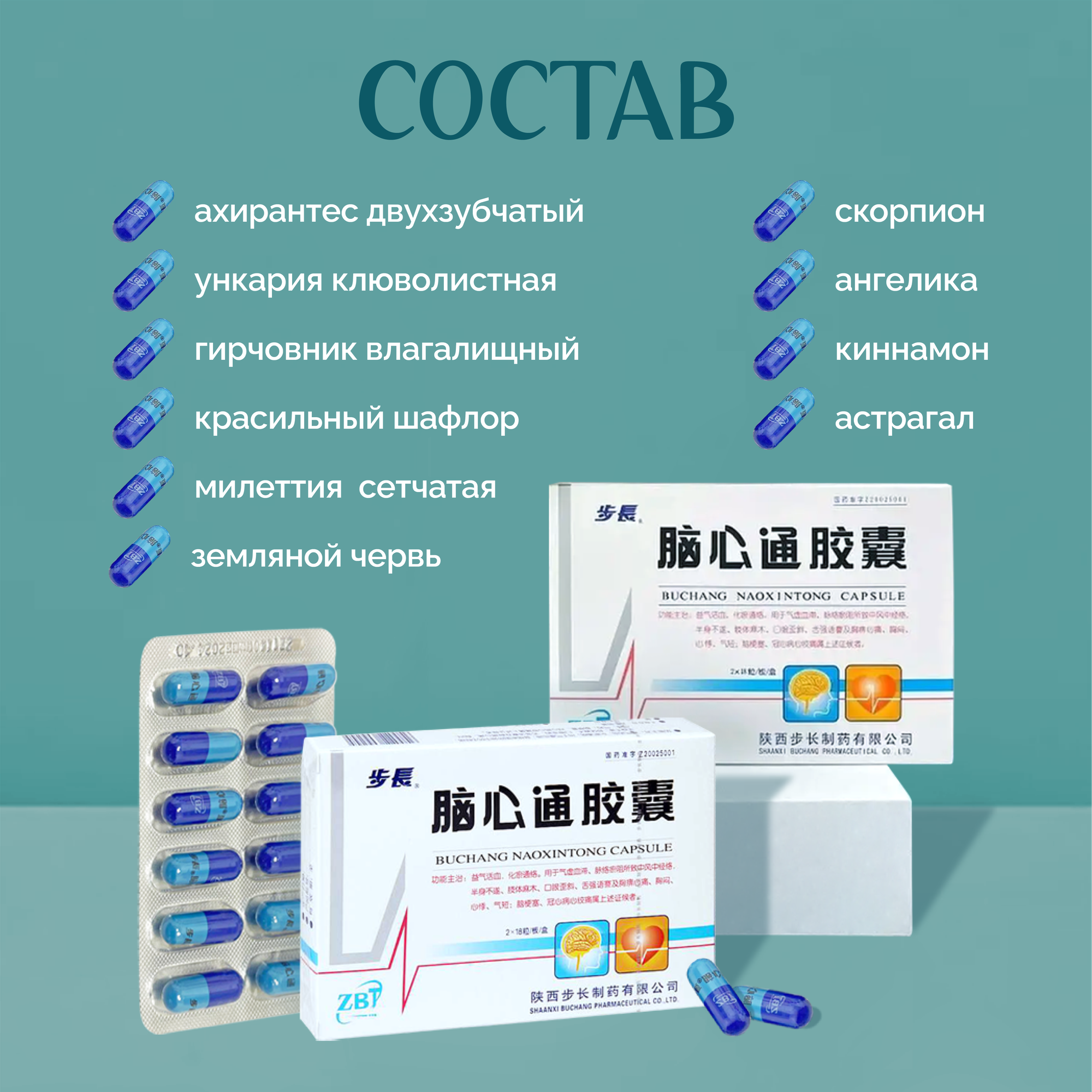 Препараты Для Мозгового Кровообращения Бучанская капсула "Наосиньтун" от инсульта и ишемии Buchang Naoxintong Capsul 48 капсул