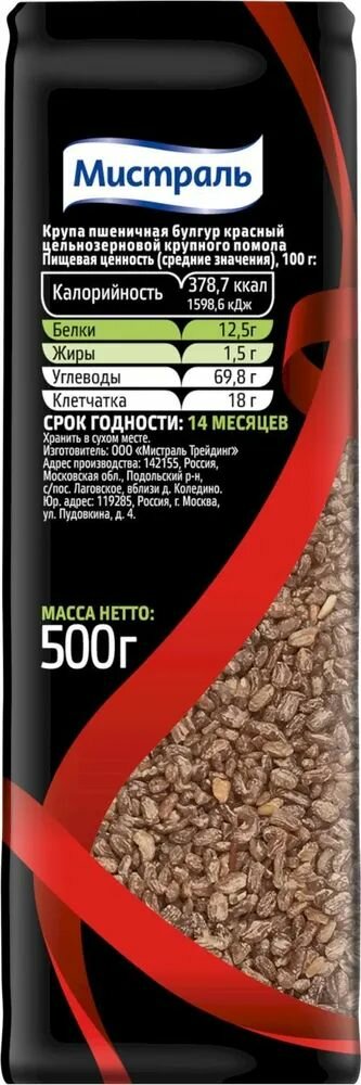 Булгур Мистраль красный, цельнозерновой, 2шт 500 г — фото 1