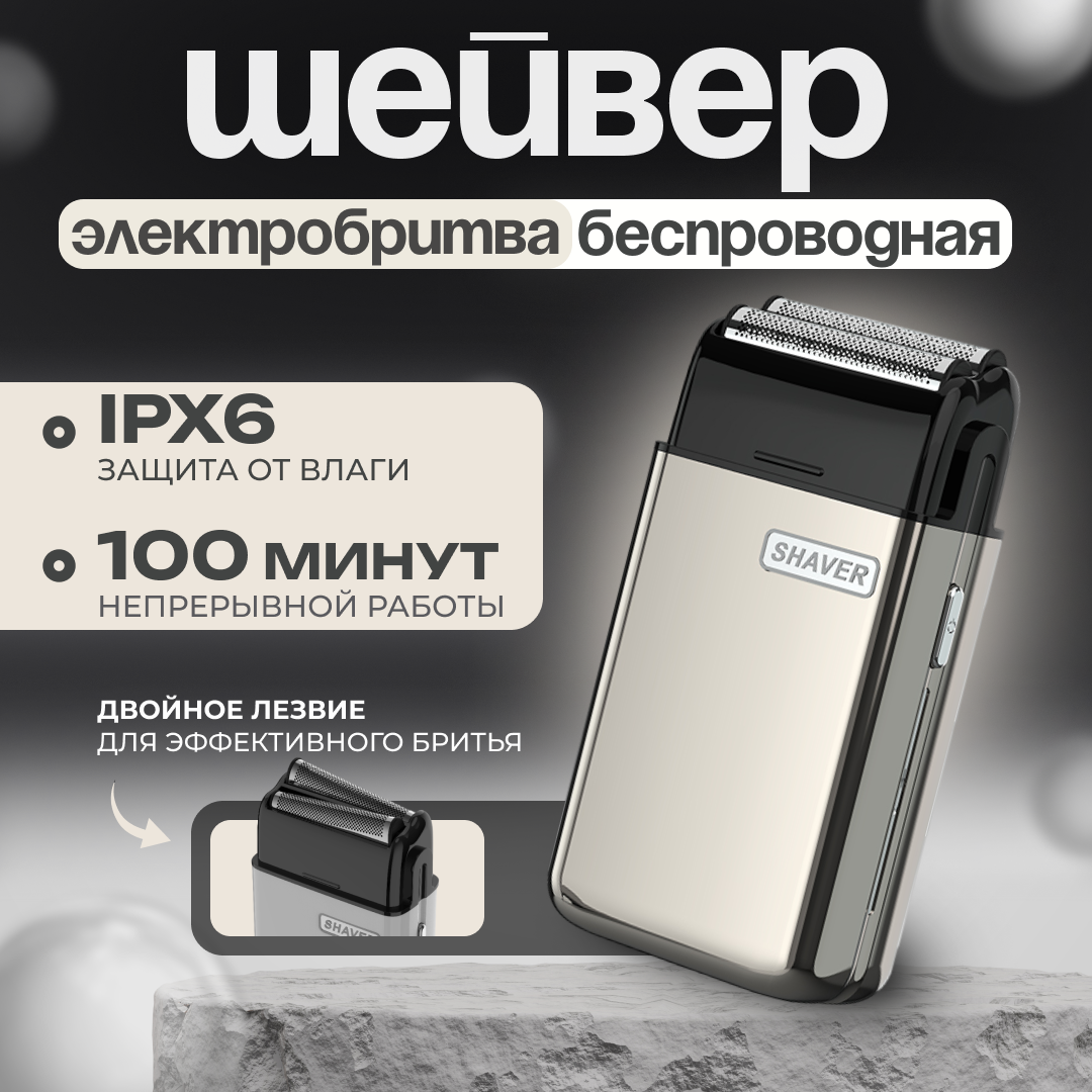 Электробритва FK-702 мужская, беспроводная, шейвер , металический корпус, серебристый , бритва для гладкого бритья