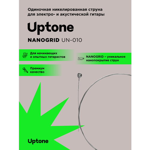 Одиночная струна UPTONE Nanogrid UN-010 Nickel Steel для электро и акустической гитары