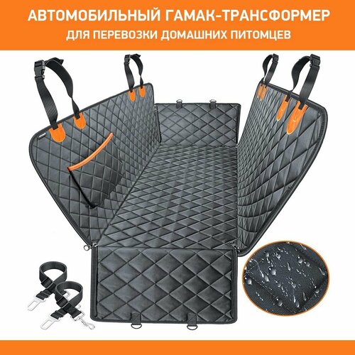 Автогамак-трансформер для перевозки собак с защитой / Накидка на сиденья в авто