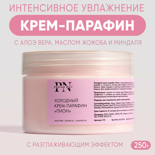 Холодный крем парафин Пион для рук ног и ногтей с разглаживающим эффектом 250 г 881₽