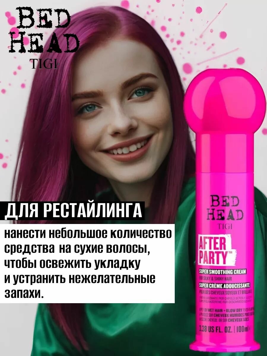 TIGI Bed Head Разглаживающий крем для придания блеска и свежести волосам After Party, 100 мл. — фото 1