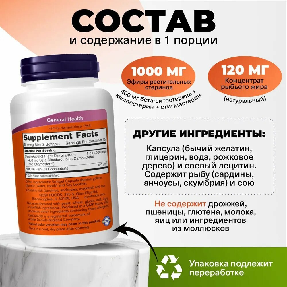 Бета-ситостерин + Рыбий жир NOW Beta-Sitosterol Plant Sterols 90 мягких капсул — фото 1