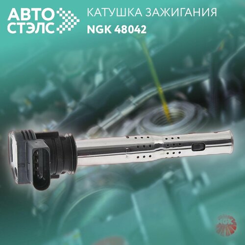 Катушка зажигания U5015, NGK, 48042