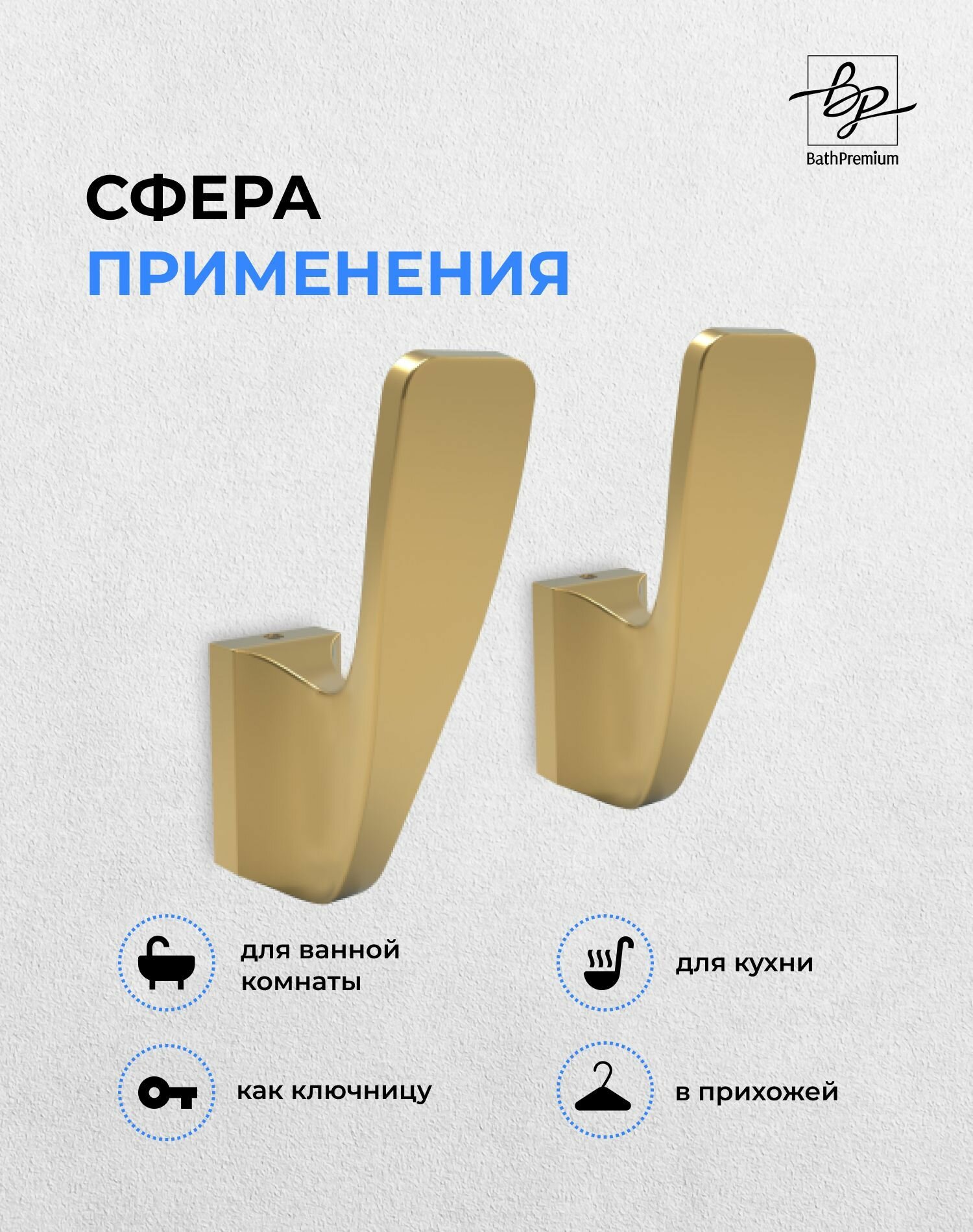 Крючок золотой для одежды и полотенец, настенная вешалка в ванную, прихожую и кухню — фото 1