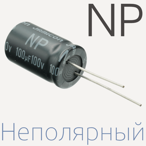 Изображение товара 100мкФ 100В / 16x25мм / Неполярный электролитический конденсатор (1шт)