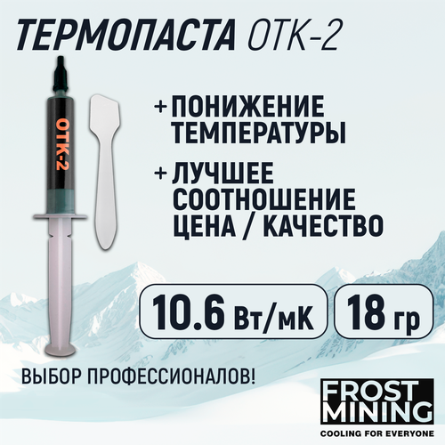 Термопаста OTK-2 10.6Вт/Мк 18г Overclock Test Killer