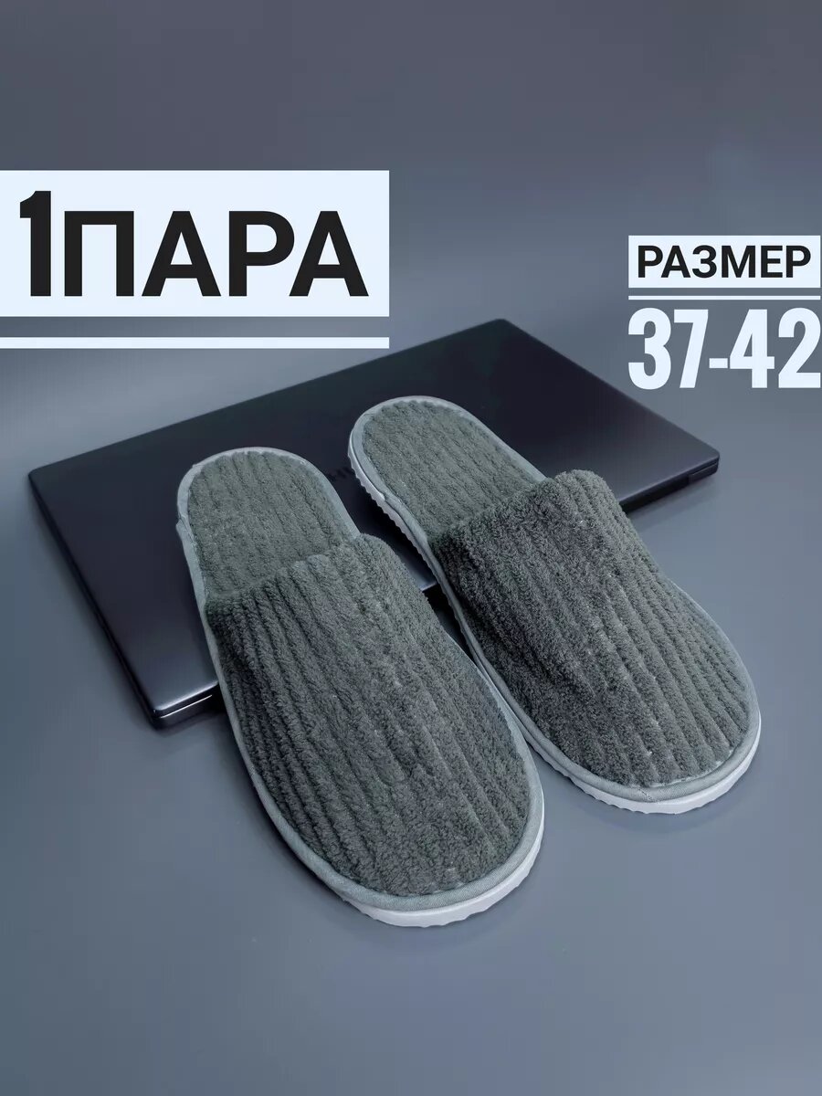 Тапочки одноразовые Buzzing, для процедур, для гостиниц, нескользящие, серый 1шт