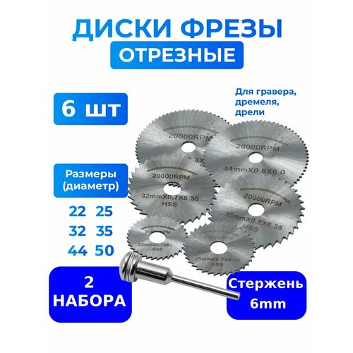 Круг диски абразивные отрезные фрезы для гравера 6-5.9 2шт