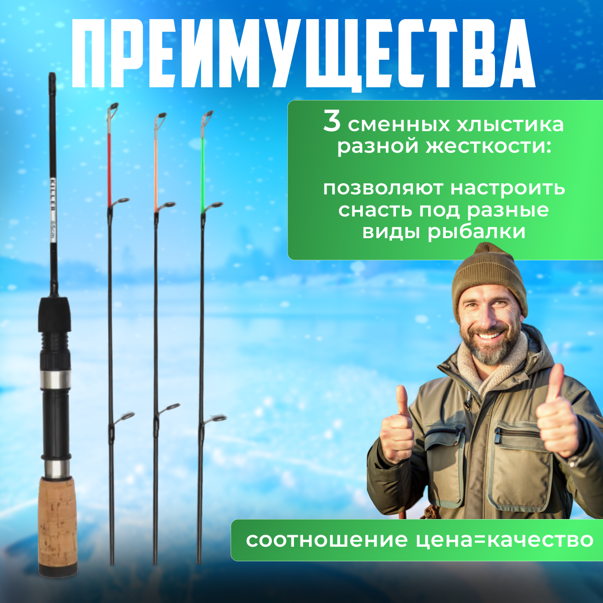 Зимняя удочка с хлыстиками 65см — фото 1