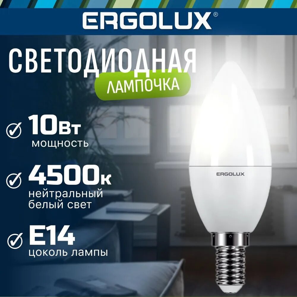 Светодиодная лампочка Ergolux, C35, E14, 10Вт дневной белый свет