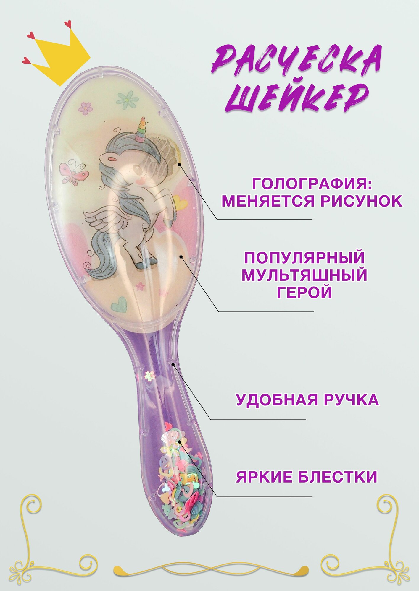 Расческа детская для распутывания волос с голографией, прозрачная SHINEWELL — фото 1