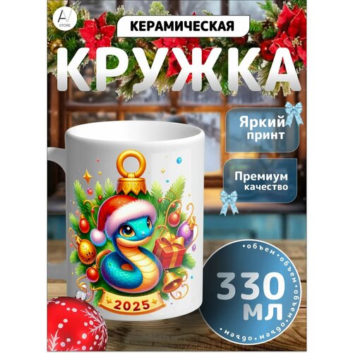 Кружка с принтом; Новогодний принт; С новым 2025 годом