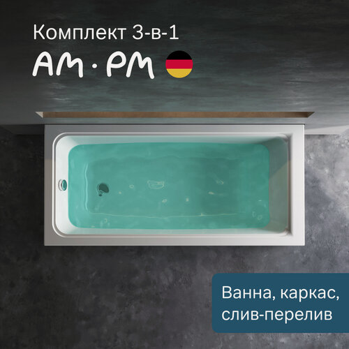 Изображение товара Комплект 3 в 1: ванна акриловая AM.PM Gem 150x70 см, с каркасом и слив переливом