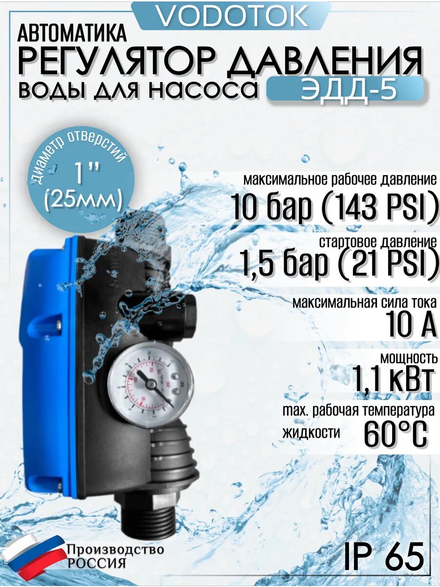 Регулятор давления воды для насоса ЭДД-5