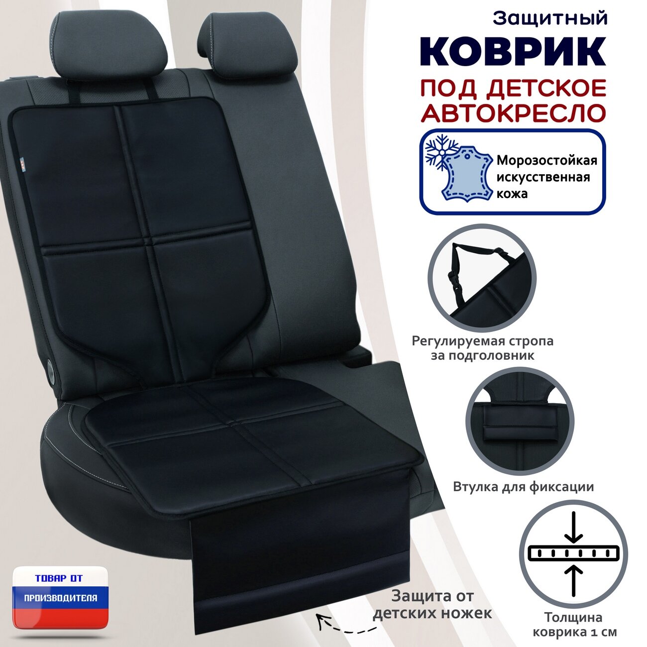 Коврик под детское автокресло. Искусственная кожа. Цвет: черный.