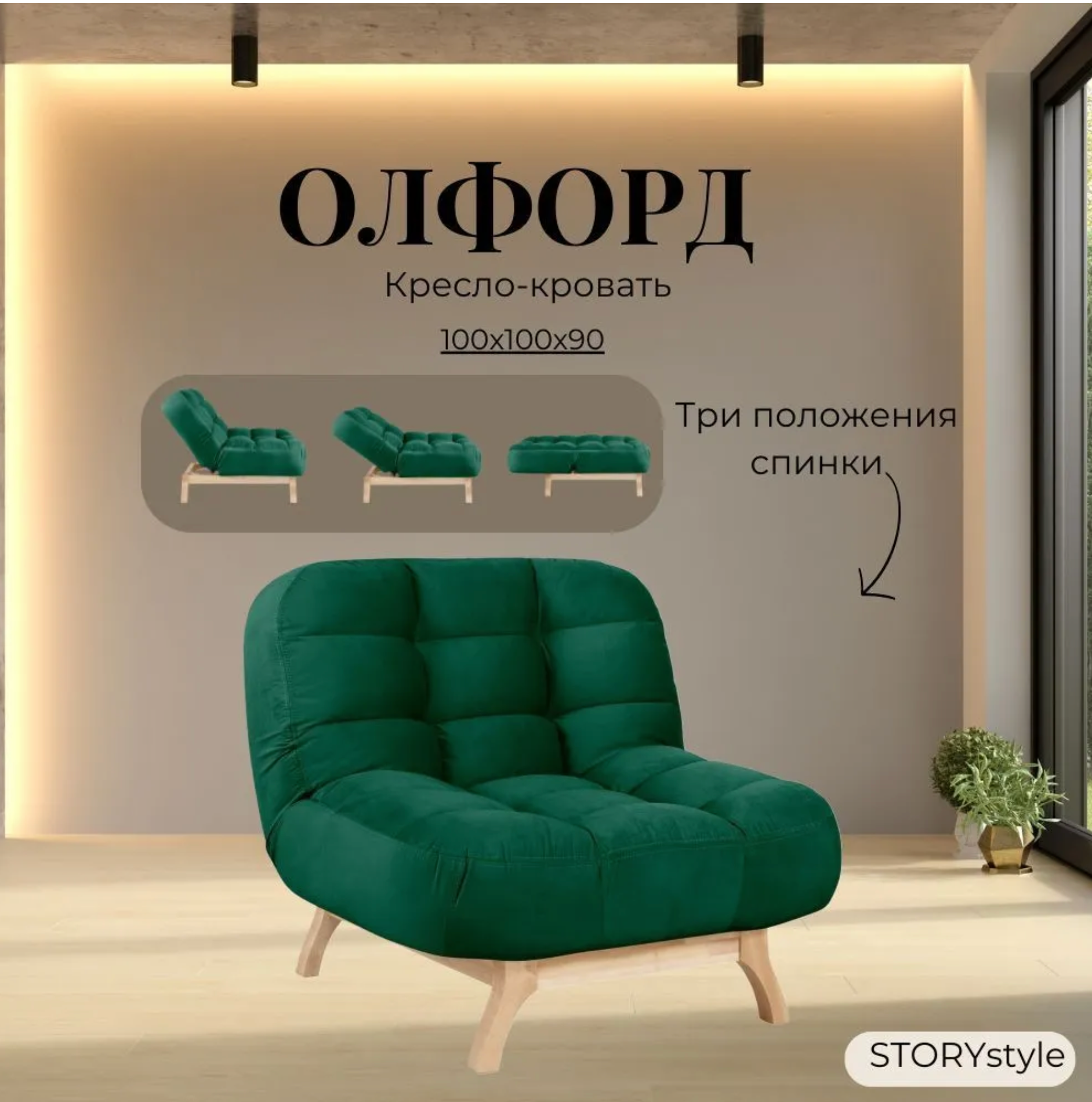 Кресло-кровать Олфорд, 100х100х90 см, велюр зеленый, велутто 33