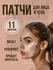 Многоразовые тейпы для лица 11 зон - лифтинг и омоложение в домаш...