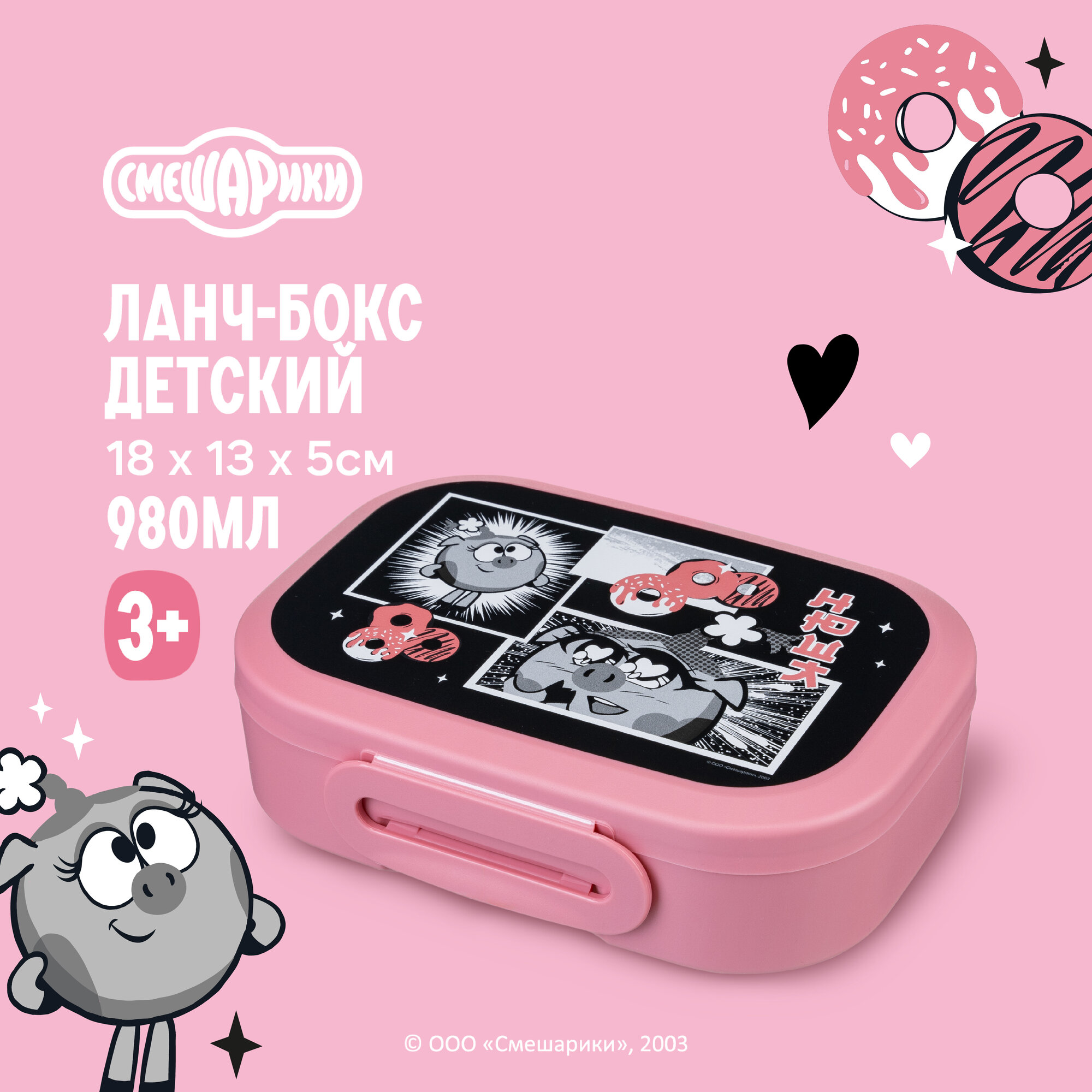Ланч бокс с декором  смешарики   180x130x50ММ  980 мл  Розовый 