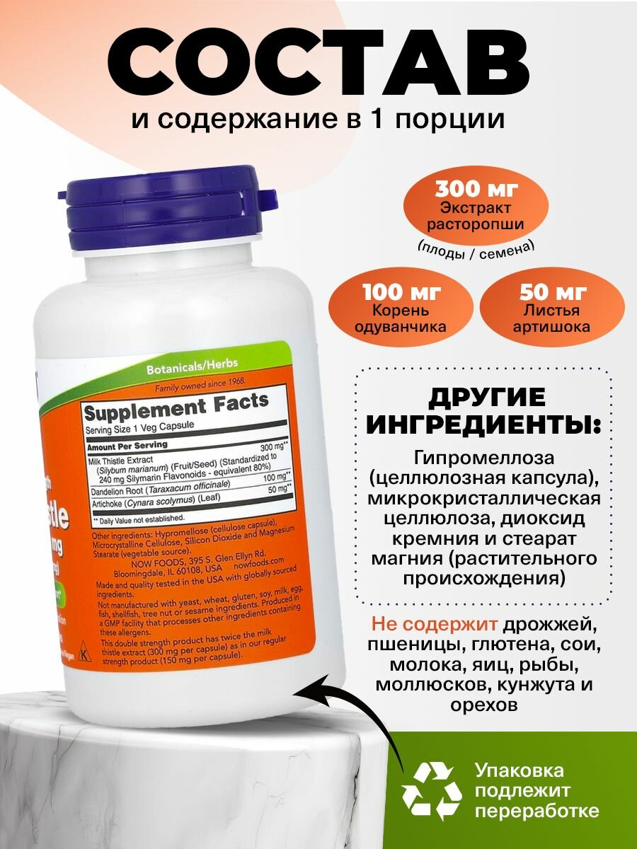 Экстракт расторопши, корень одуванчика, артишок, NOW Milk Thistle Extract, 200 капсул двойной концентрации — фото 1