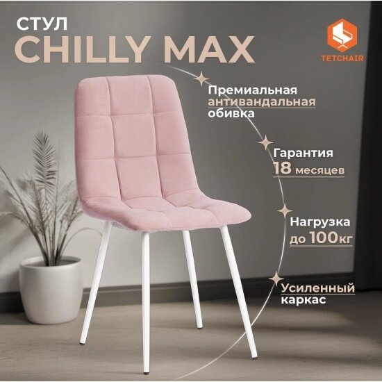 Стул TC Chilly max 45х59х88 см фисташковый/черный - фото №1